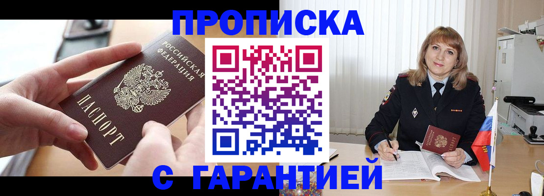 прописка законно в Жердевке