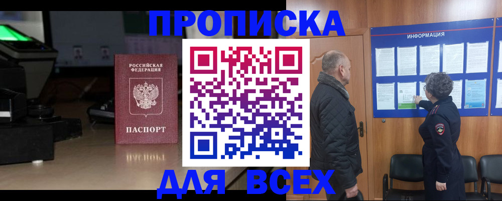 прописка в Жердевке